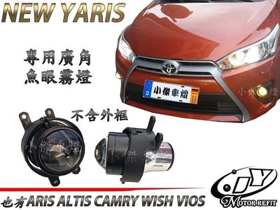 》傑暘國際車身部品《全新NEW YARIS 2014 15年 專用廣角魚眼霧燈 也有 YARIS ALTIS WISH