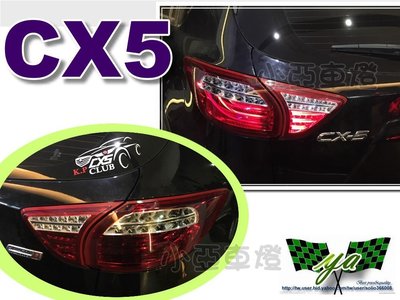 小亞車燈改裝＊全新 MAZDA CX5 2015 2016 特仕外銷版 光柱 全LED尾燈+跑馬方向燈 實車
