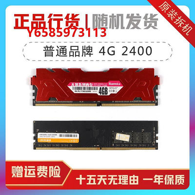 內存條拆機原裝金士頓4G8G16G DDR4 2133 2400臺式機電腦四代內存條