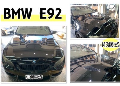 小傑車燈精品--全新 實車安裝 BMW E92 E93 320 328 335 M3 款 鐵件材質 E92 引擎蓋