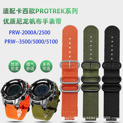 代用錶帶 適配卡西鷗PROTREK系列PRW-2500T/3500/5000/5100/2000尼龍手錶帶