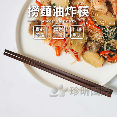 【珍昕】撈麵油炸筷(長約42cm)木筷/油炸筷/料理長筷/調理筷/筷子