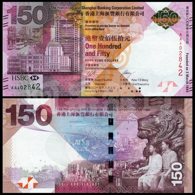 現貨實拍 香港原冊裝 150元 紀念鈔 2015年 匯豐銀行 維多利亞港 香港蘭 港幣 雄獅 獅子