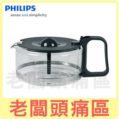 PHILIPS飛利浦 Cafe Gourmet萃取大師咖啡機咖啡杯/咖啡壺~適用HD5407