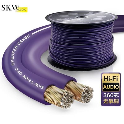 特賣-SKW 專業音響線材發燒喇叭線純銅工程通用無氧銅功放音箱線音頻線