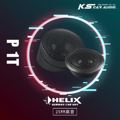 M5r【P 1T】 HELIX P 1T 25MM 高音喇叭  專業汽車音響安裝 | 岡山破盤王