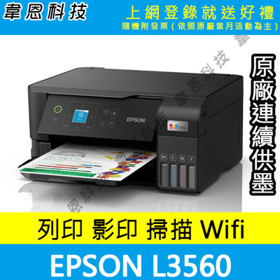 【高雄韋恩科技-含發票可上網登錄】EPSON L3560 列印，影印，掃描，Wifi 原廠連續供墨印表機(A方案)