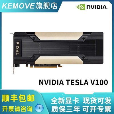 眾誠優品 NVIDIA TESLA V100 16G32G顯卡英偉達全新工包專業計算GPU有A100 KF1518