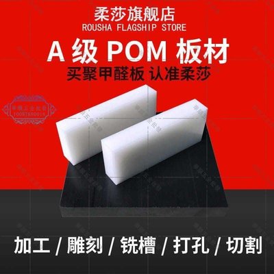【華順五金批發】白彩黑色聚甲醛板 POM板 賽鋼板  工程塑料板 塑鋼板加工定制雕刻