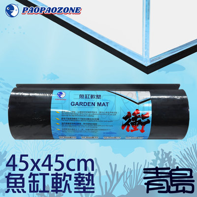 Y。。。青島水族。。。R4545台灣泡泡龍---高級魚缸軟墊 止滑墊 保護墊 緩衝墊(加厚6mm)==45*45cm