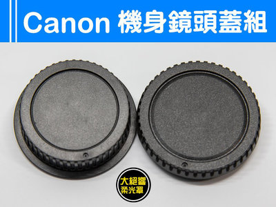 『大絕響』Canon 鏡頭蓋 機身蓋 + 鏡頭後蓋 鏡頭後蓋 機身前蓋 佳能 單眼相機 5D3 5D4