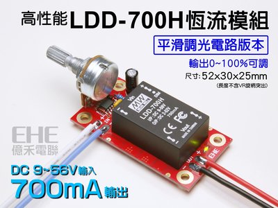 EHE】高性能LDD-700H安規調光驅動器(700mA定電流)。適搭CREE 5W大功率LED(燈珠)亮度控制驅動