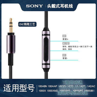 耳機線適用SONY索尼WH-H900N耳機線原裝MDR-100ABN音頻線wh900n頭戴式1000XM2/3/4音頻線
