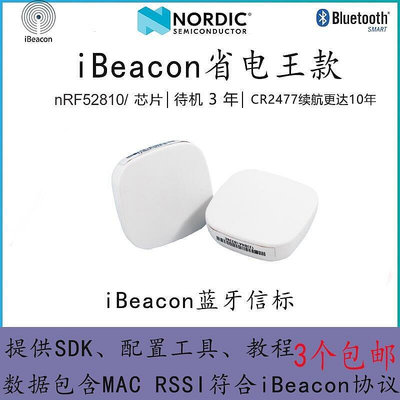 【海外直邮】ibeacon基站低功耗小程序室內簽到標簽beacon發射器模塊