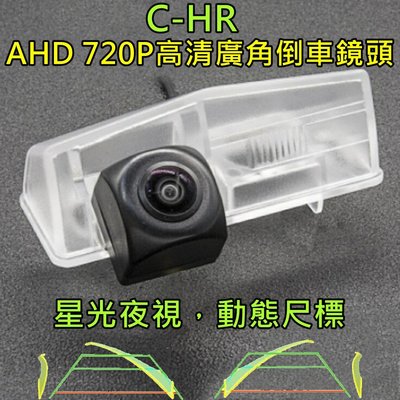 豐田 C-HR 星光夜視 動態軌跡 AHD 720P廣角倒車鏡頭