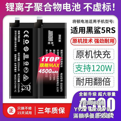 手機電池將頓適用于黑鯊5RS電池大容量黑沙5rs手機電池SHARK KSR-A0內置更換電板BS08FA擴容魔改將頓原裝