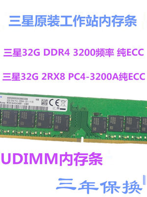 三星8G 16G 32G DDR4 2133 2400 2666 3200純ECC UDIMM NAS內存條