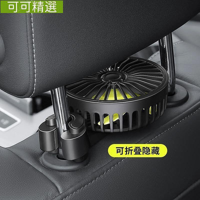 車載風扇汽車用強力制冷12V 24V通用車內空調降溫USB后排小電風扇-可可精選