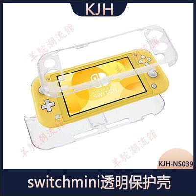 switch Lite主機水晶殼switchmini透明保護殼 帶支架防摔防滑殼