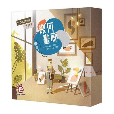 易匯空間 桌遊 幾何畫廊 中文版 臺灣遊戲ZY699