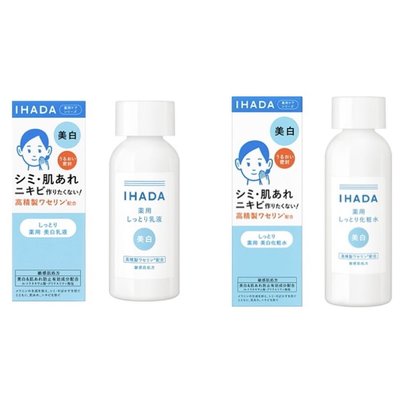 日本🇯🇵 資生堂 IHADA 透亮系列 敏感肌（化妝水/乳液）
