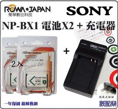 免運 數配樂 ROWA 樂華 SONY NP-BX1 BX1 電池 + 充電器 RX100 M2 M3 WX300 HX50V FDR-X3000R HX300