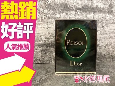 ◐香水綁馬尾◐Dior Poison 迪奧 毒藥 女性香水 100ml