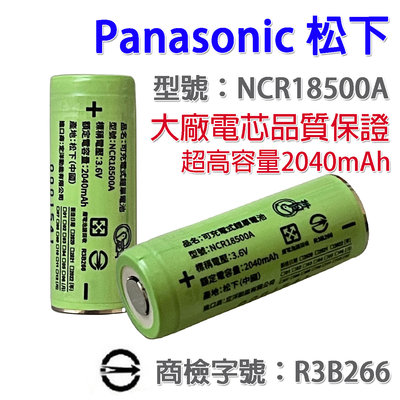 台灣公司貨 全新松下 18500 鋰電池 平頭 2040mAh NCR18500A  電池