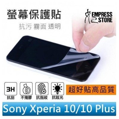 【妃小舖】超好貼/高品質 保護貼/螢幕貼 Sony Xperia 10/10 Plus 霧面/防指紋 免費代貼 另有亮面