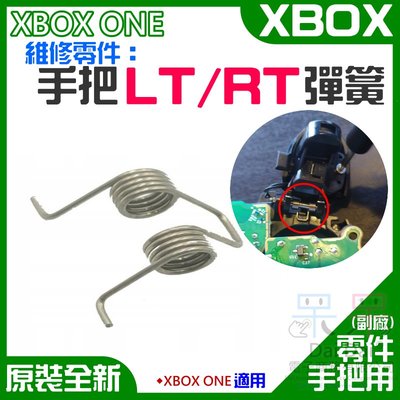 【呆灣現貨】XBOX ONE 維修零件：手把LT/RT彈簧（單個）＃手柄 D-PAD按鍵貼 導電膠片