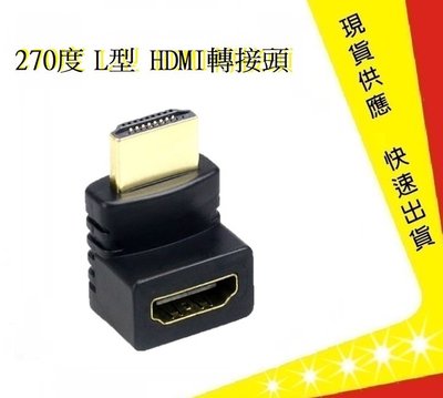 270度  HDMI轉換頭L型 公對母轉接頭【吉】  轉接器 HDMI公對母 L型轉接頭 電視轉換頭