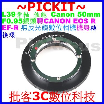 舊式佳能旁軸 L39 39mm 螺牙卡口鏡頭轉Canon EOS R RP RA RF EF-R無反光鏡數位相機身轉接環