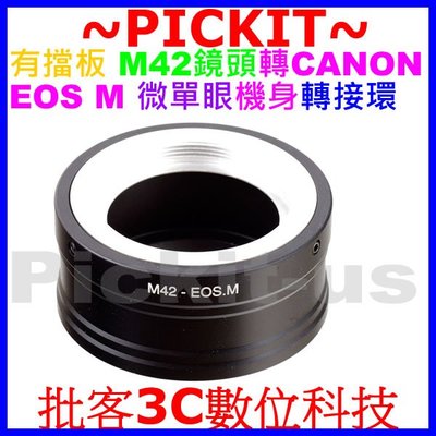 有擋板 M42 Zeiss鏡頭轉Canon EOS M機身轉接環Mamiya SX Fujinon Sekor FUJI