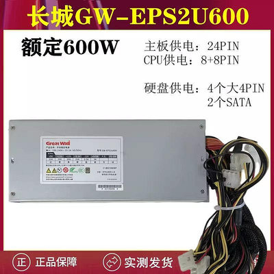 2U長城GW-EPS2U600W航嘉HK600-12UEP全漢服務器雙路電源額定500W