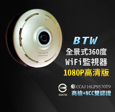 HD1080P高清畫質無死角鏡頭一機抵6個鏡頭手機監看NCC認證全景360度監視器材WiFi監視器材偵煙器監視器材