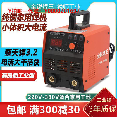 電焊機電焊機220V家用小型純銅兩用220v380v大功率手工焊 285寬電壓迷你