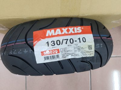 【新鴻昌】MAXXIS瑪吉斯 6029 130/70-10 機車輪胎 10吋胎