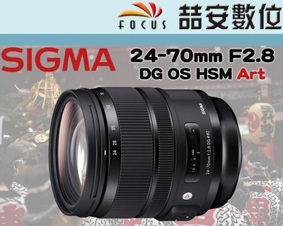 《喆安數位》Sigma 24-70mm F2.8 DG OS HSM ART 新版 二代鏡 公司貨 三年保固 #2