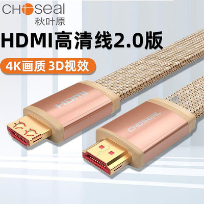 秋葉原HDMI高清線 HDMI線2.0版4K數據扁平3D電視電腦連接線5米ps4筆記本10音視頻投影儀加長延長QS680