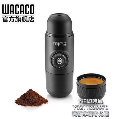 咖啡機WACACO Minipresso便攜式咖啡機手壓手動意式濃縮戶外露營咖啡機