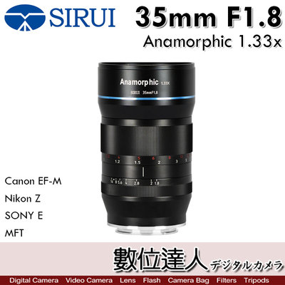【數位達人】平輸 思銳 Sirui 35mm F1.8 Anamorphic 1.33x / X MFT E Z