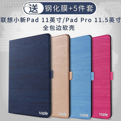 【】∏✘聯想小新pad pro保護套11/11.5英寸小新pad平板皮套全包防摔軟殼