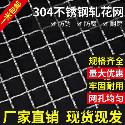 現貨：鋼絲網加粗304不銹鋼網編織網不銹鋼網篩網304工業不銹鋼絲網網格網片密防護網