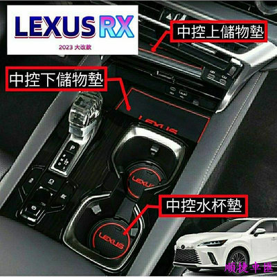 凌志 Lexus RX350 2023 大改款 門槽水杯墊 RX350豪華 頂級 旗艦 RX350h豪華 頂級 旗艦 雷克薩斯 Lexus 汽車配件 汽車改裝