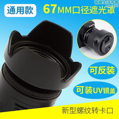 遮光罩通用67mm口徑適用於騰龍適馬28-70 28-75 28-300mm鏡頭配件