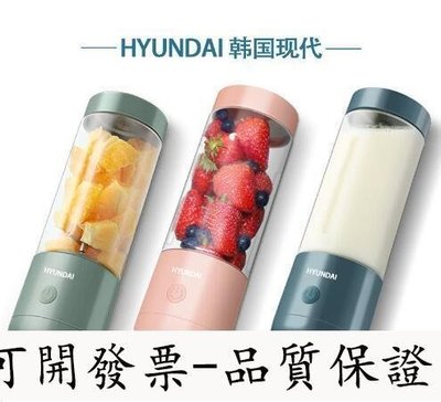 HYUNDAI便攜式榨汁機小型水果榨汁杯家用炸果汁機充電動迷你