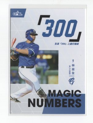 2019 中華職棒 球員卡 數字密碼 卡 「300」 史上最快300二壘打 富邦悍將 林益全 #MN15