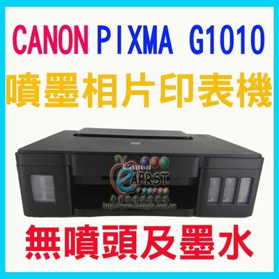 【空機無噴頭無墨水無線材】Canon PIXMA G1010 黑白噴墨印表機 (DIY樂趣無窮)