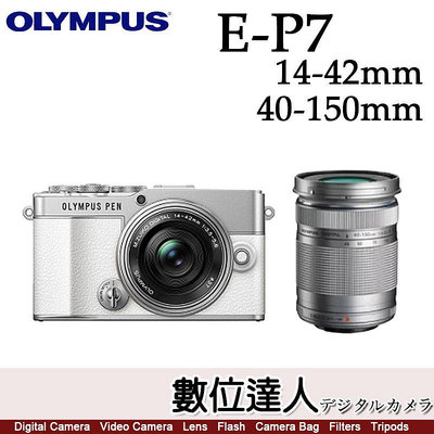 銀白色【數位達人】平輸 OLYMPUS PEN EP7+14-42mm EZ + 40-150mm 雙鏡組 E-P7 日系復古