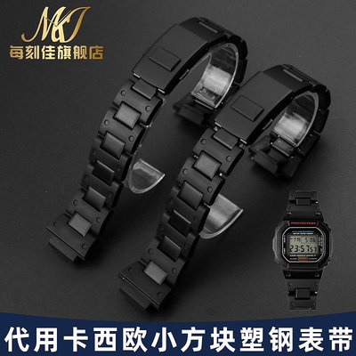 替換錶帶 適用卡西歐DW5600/GA-2100/GW-M5610/DW-6900復合塑鋼手錶帶16mm